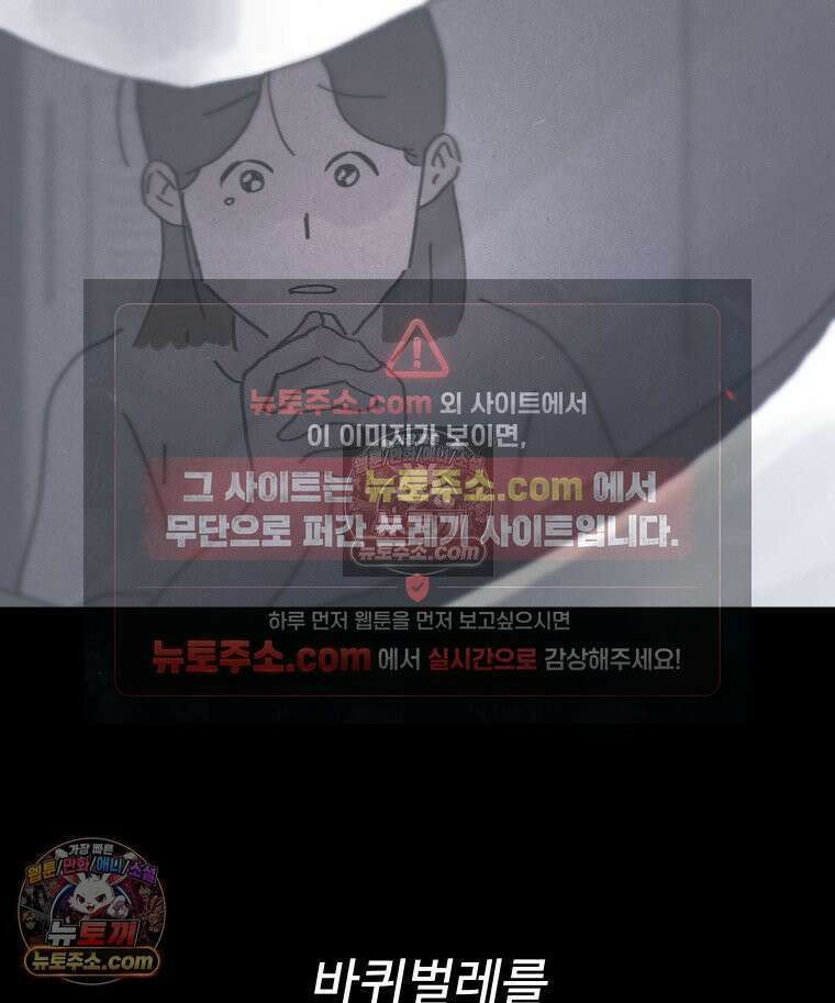 바퀴벌레 잔혹사 27화 18