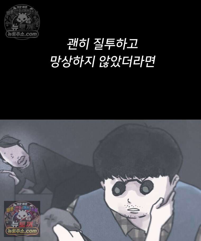 바퀴벌레 잔혹사 27화 20