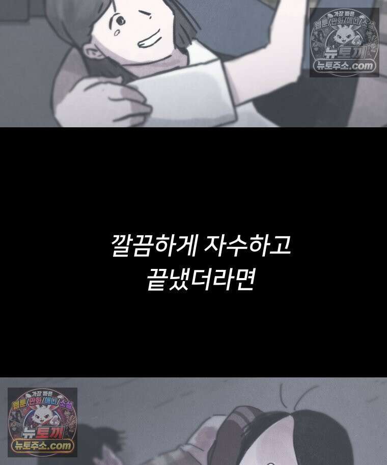 바퀴벌레 잔혹사 27화 21