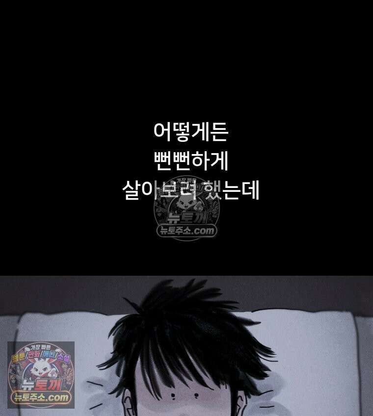 바퀴벌레 잔혹사 27화 24