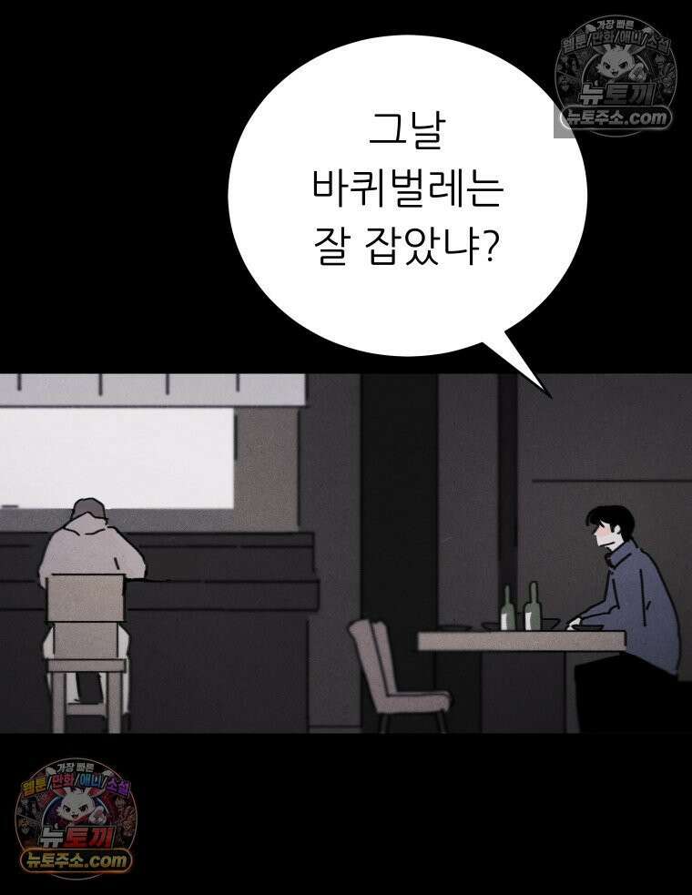 바퀴벌레 잔혹사 31화 3