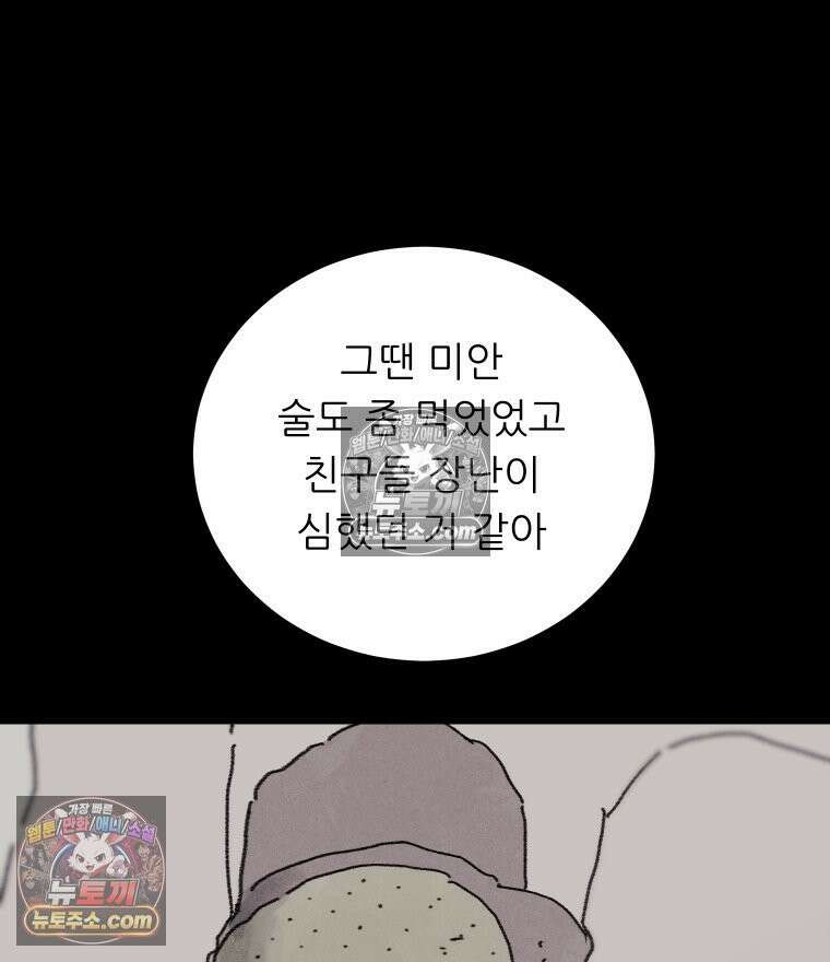 바퀴벌레 잔혹사 31화 12