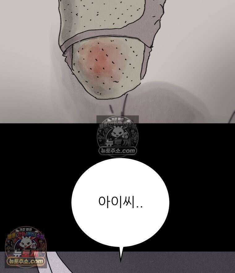바퀴벌레 잔혹사 31화 13