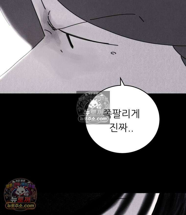 바퀴벌레 잔혹사 31화 14