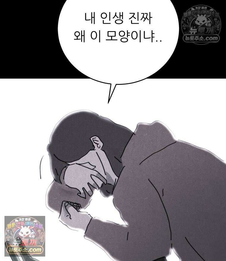 바퀴벌레 잔혹사 31화 16