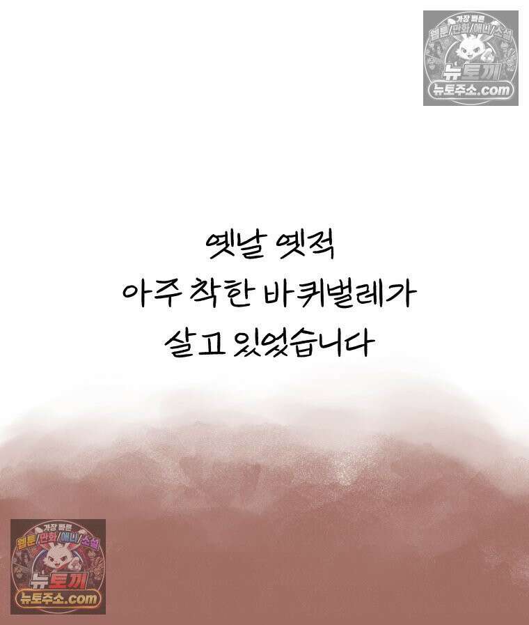 바퀴벌레 잔혹사 31화 24