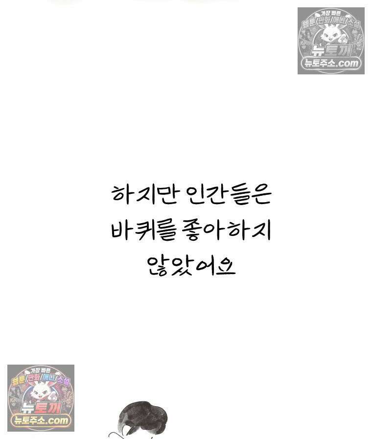 바퀴벌레 잔혹사 31화 26