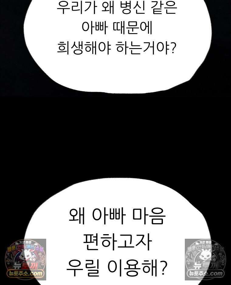 바퀴벌레 잔혹사 35화 3