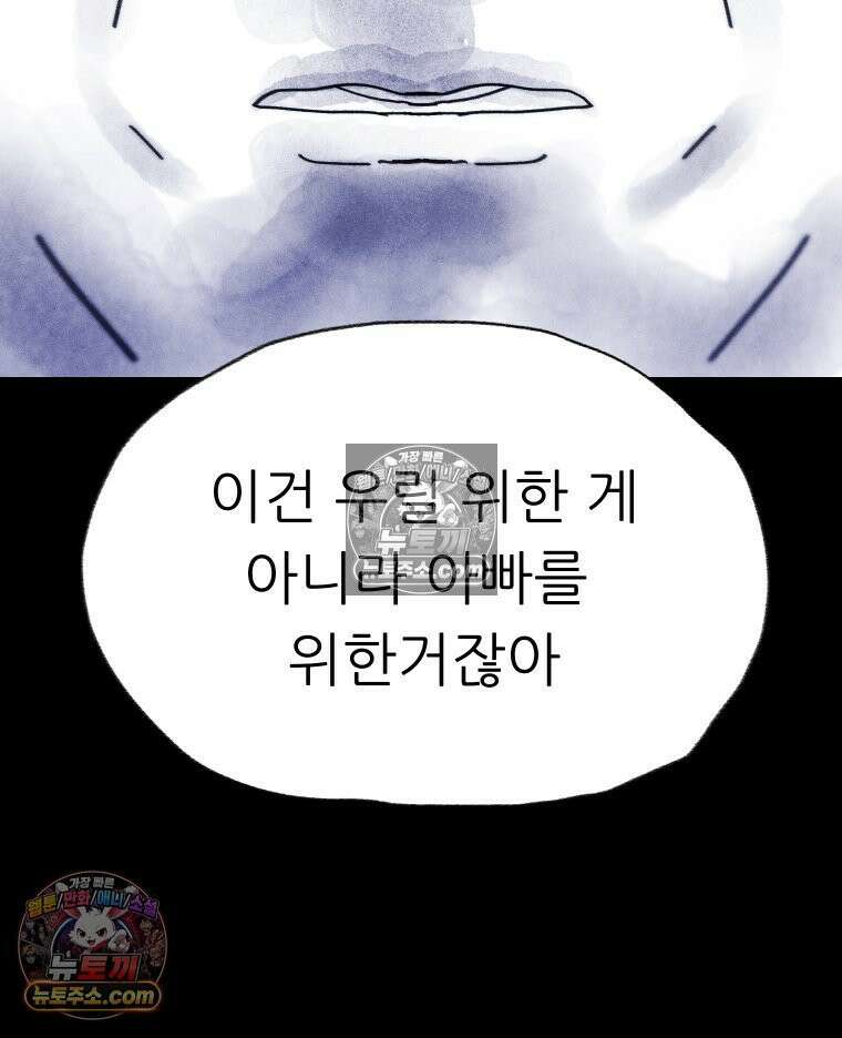 바퀴벌레 잔혹사 35화 5