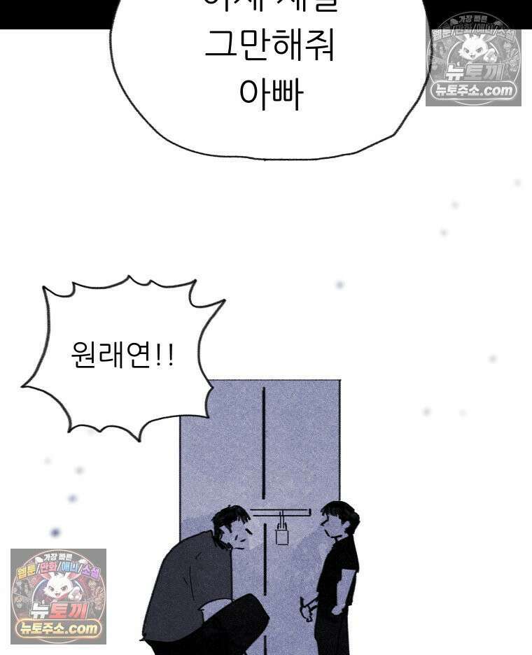 바퀴벌레 잔혹사 35화 7