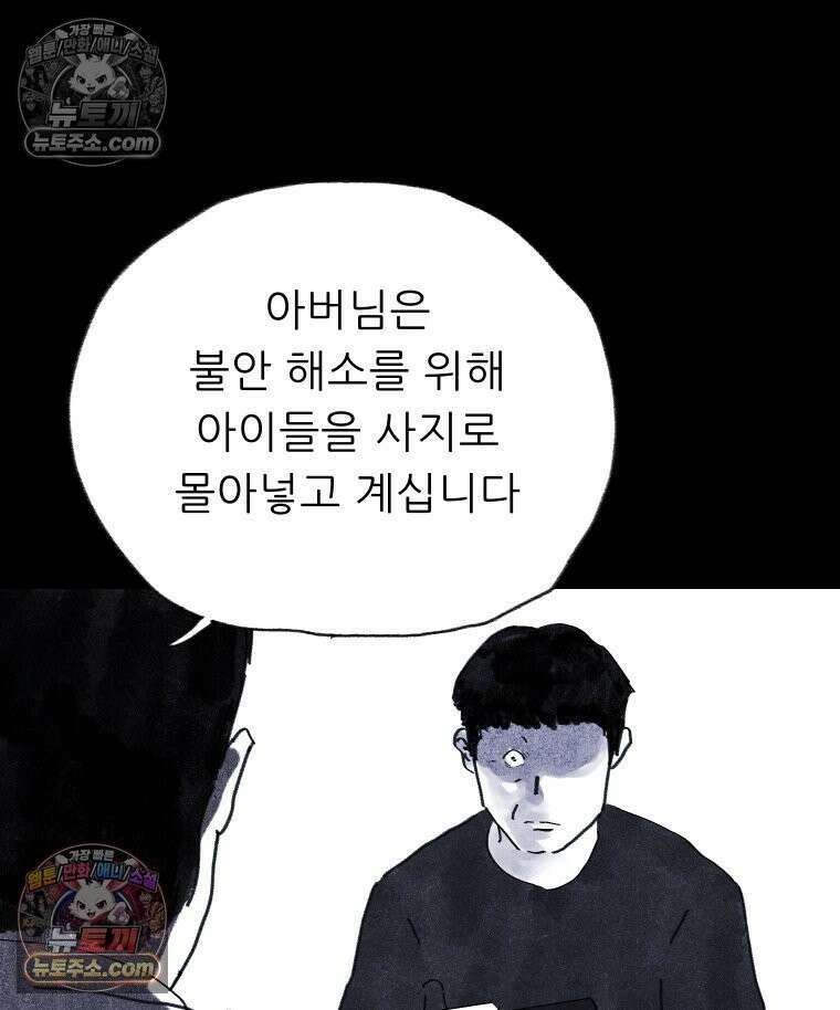 바퀴벌레 잔혹사 35화 9