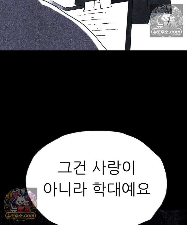 바퀴벌레 잔혹사 35화 10