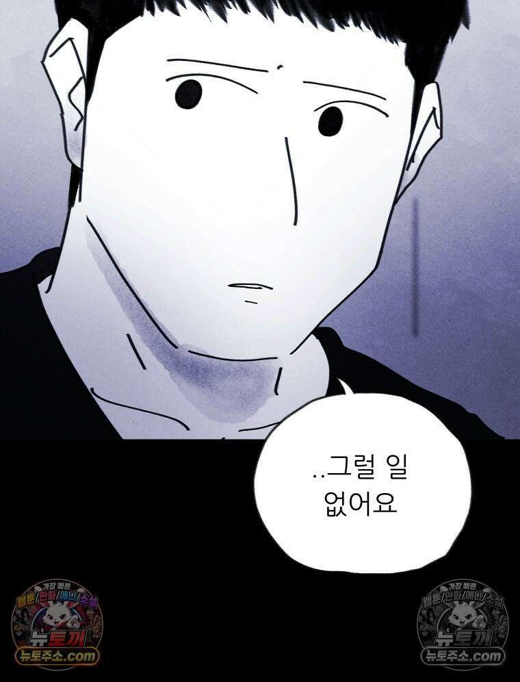 바퀴벌레 잔혹사 35화 18