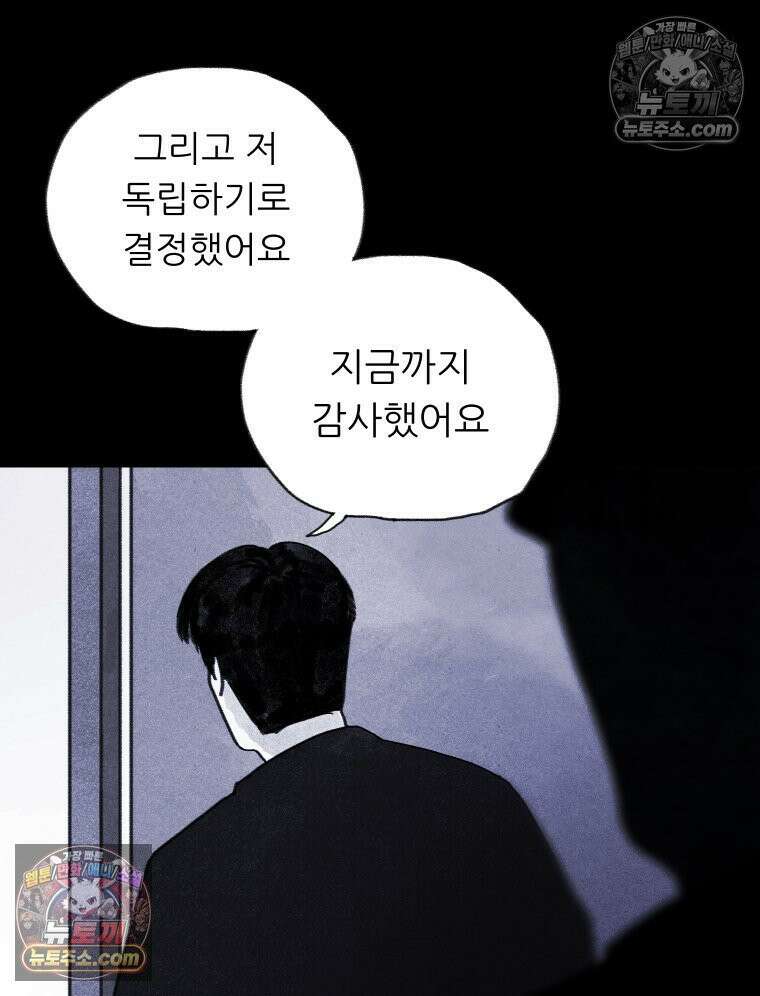 바퀴벌레 잔혹사 35화 19