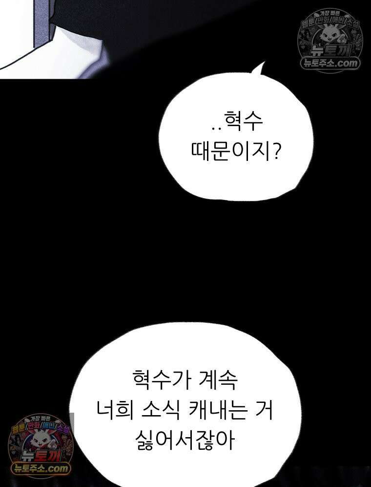 바퀴벌레 잔혹사 35화 20