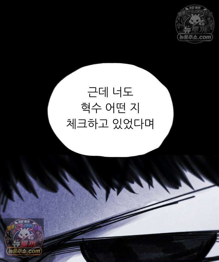 바퀴벌레 잔혹사 35화 22