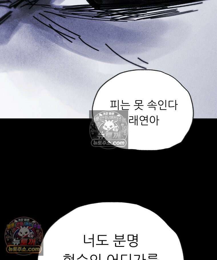 바퀴벌레 잔혹사 35화 23