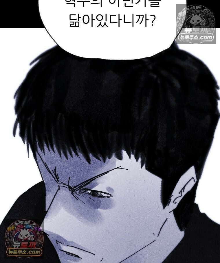 바퀴벌레 잔혹사 35화 24
