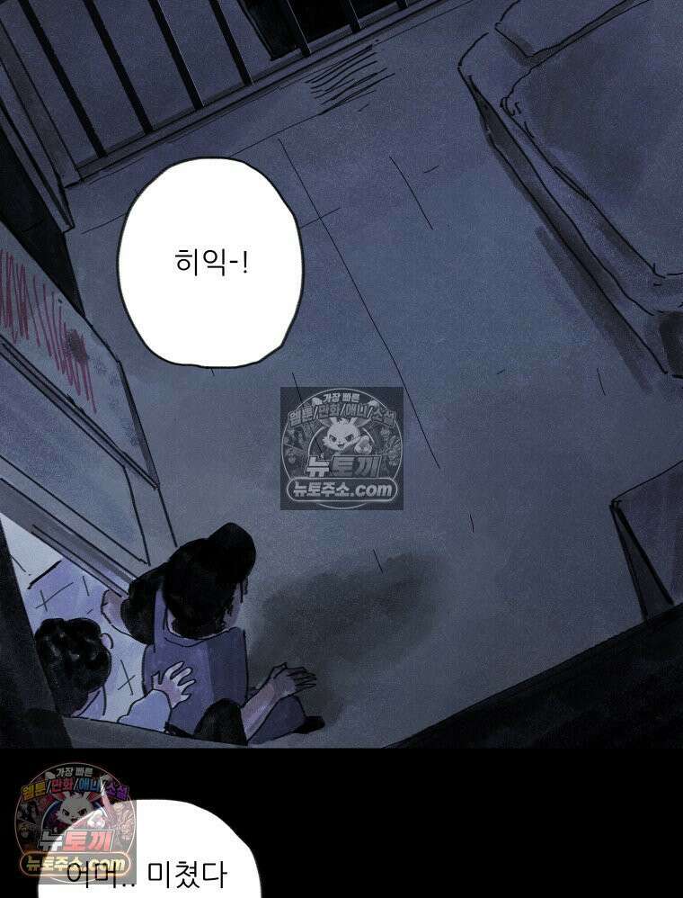 바퀴벌레 잔혹사 42화 23