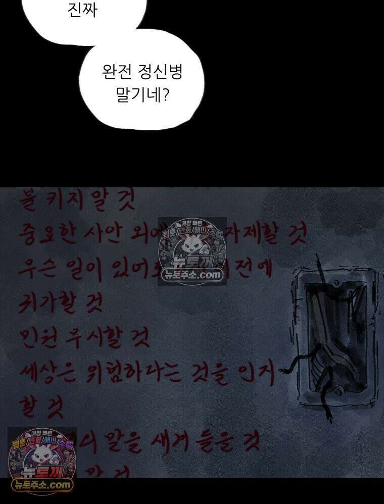 바퀴벌레 잔혹사 42화 24