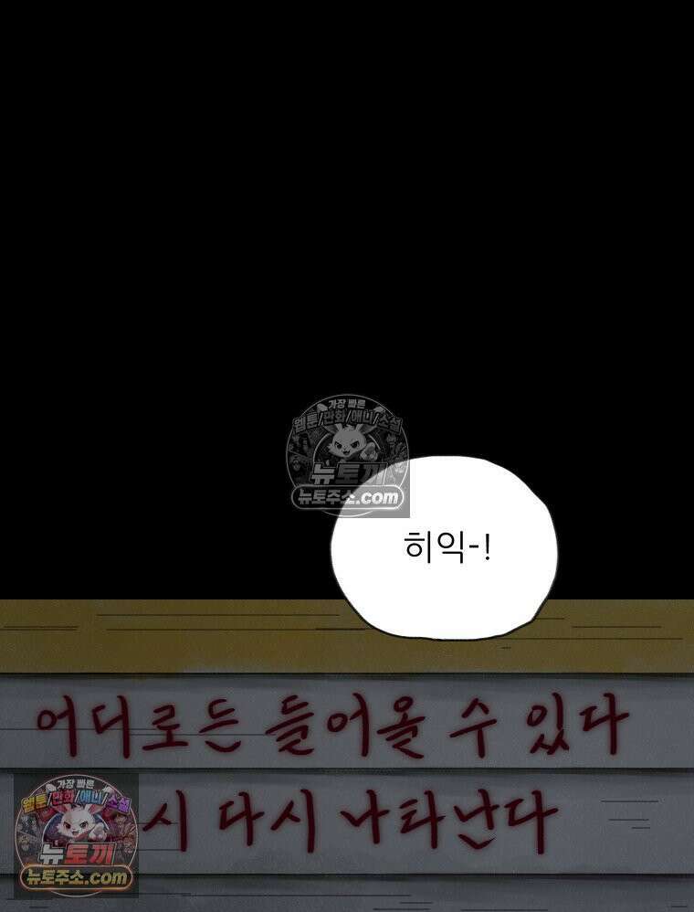바퀴벌레 잔혹사 42화 25