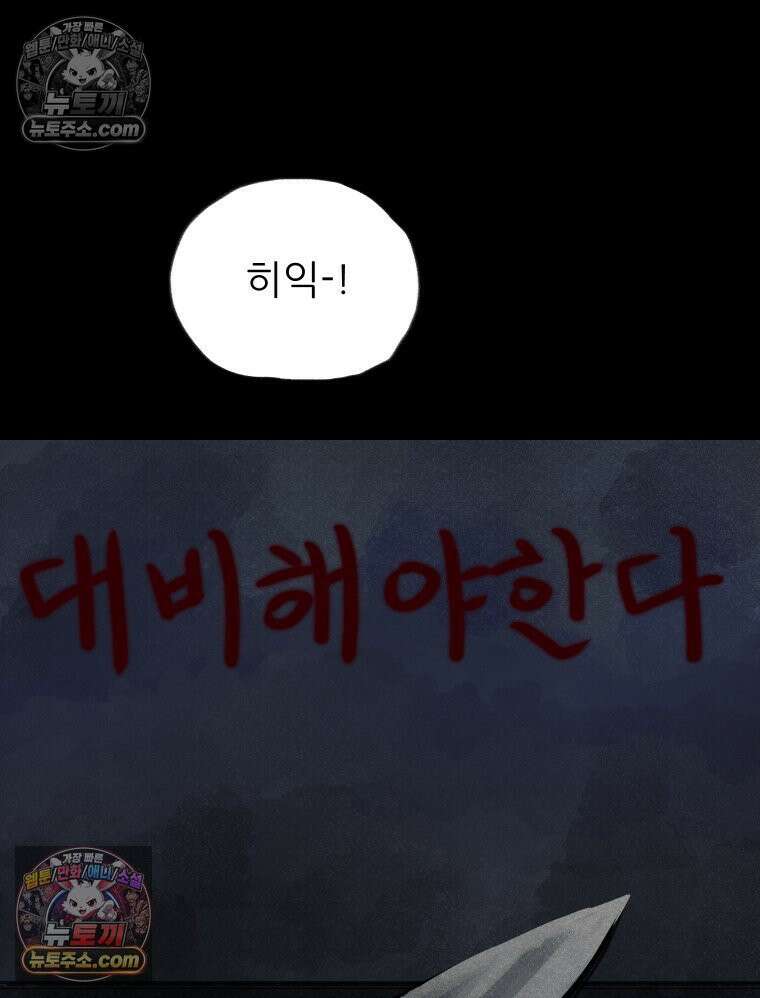 바퀴벌레 잔혹사 42화 27