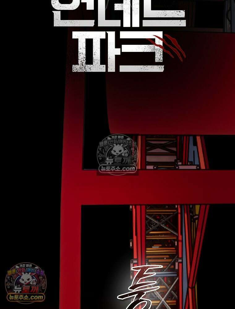 웰컴 투 언데드파크 18화 2
