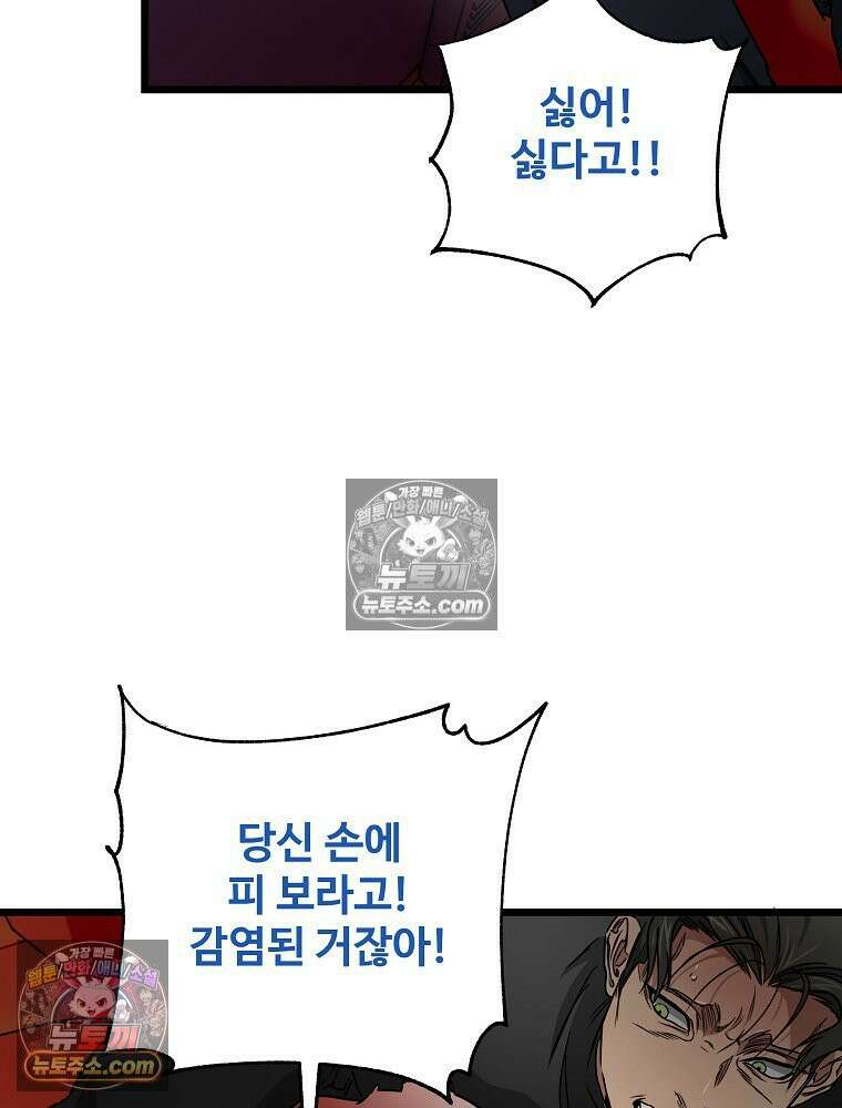 웰컴 투 언데드파크 18화 6