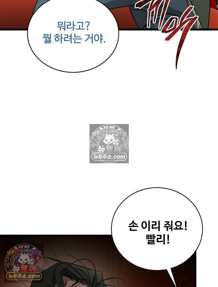 웰컴 투 언데드파크 18화 16