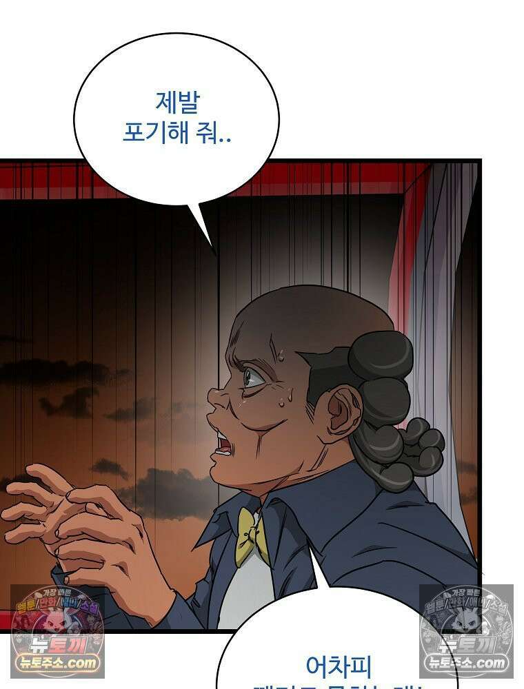 웰컴 투 언데드파크 18화 23
