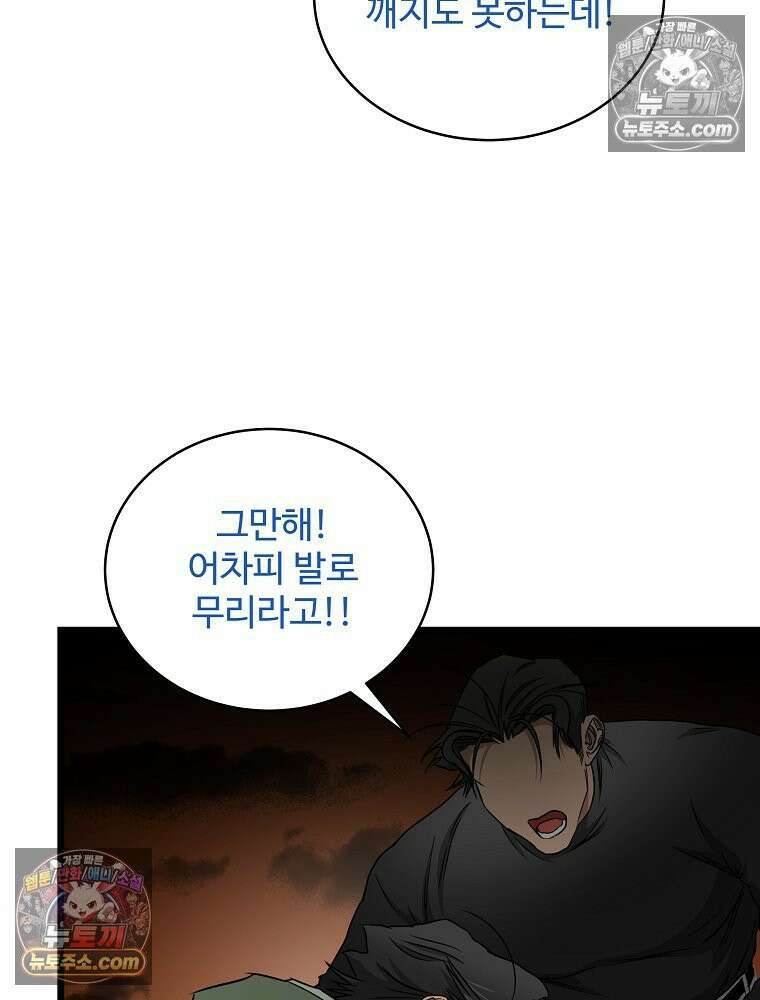 웰컴 투 언데드파크 18화 24
