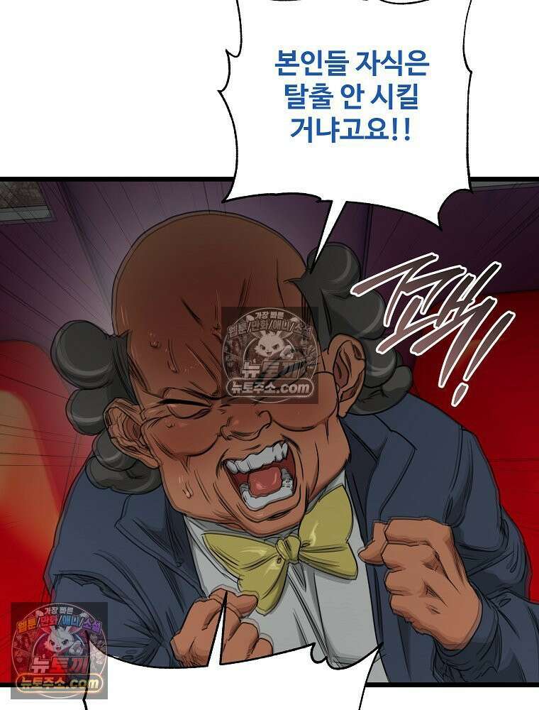 웰컴 투 언데드파크 18화 29