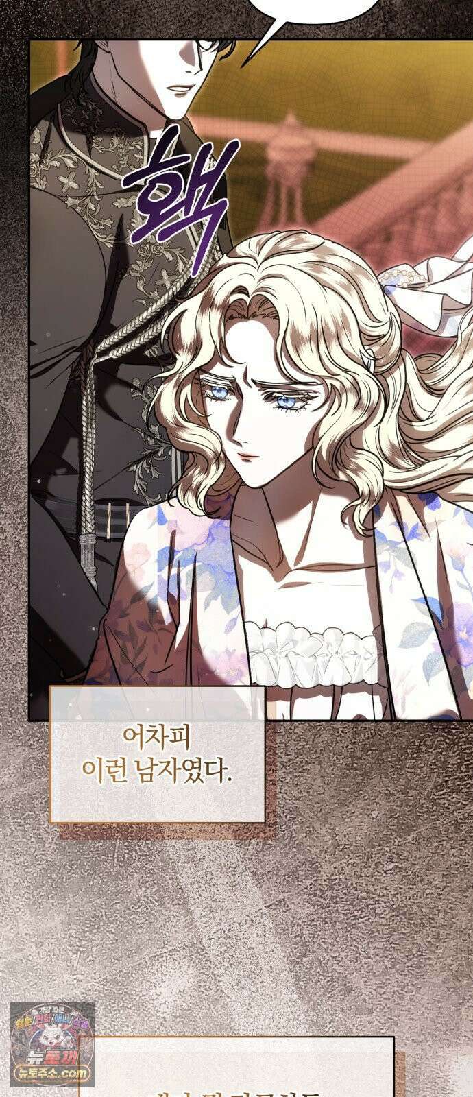 몰락 끝에 네가 있다 2화 4
