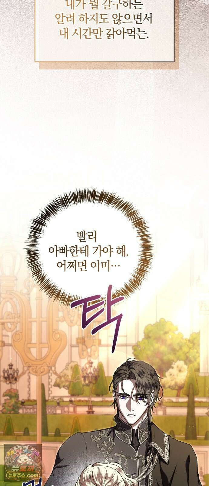 몰락 끝에 네가 있다 2화 5