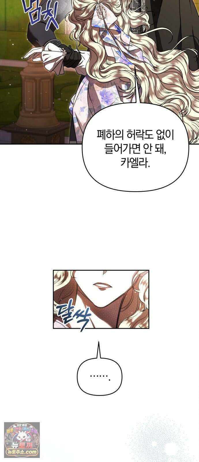 몰락 끝에 네가 있다 2화 6