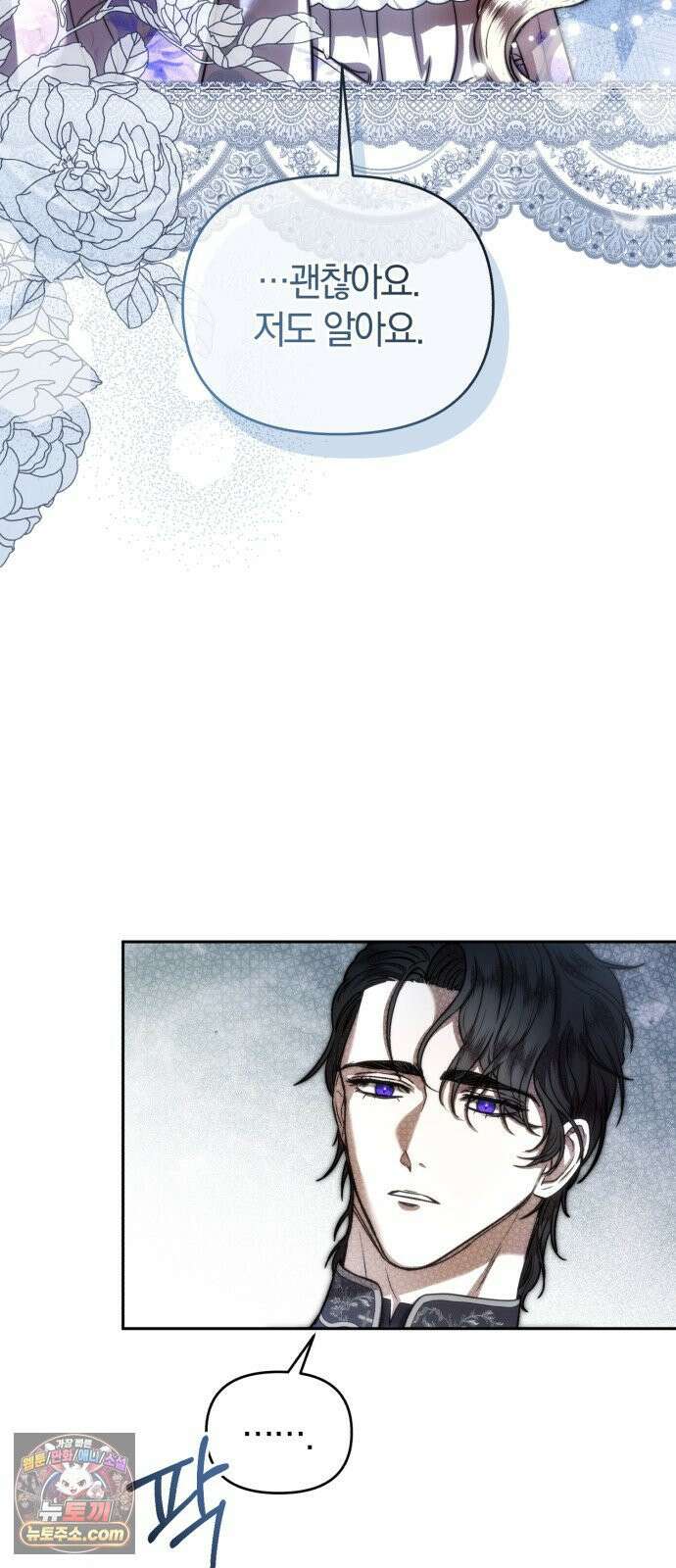 몰락 끝에 네가 있다 2화 8