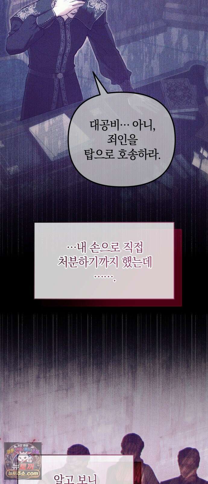 몰락 끝에 네가 있다 2화 14