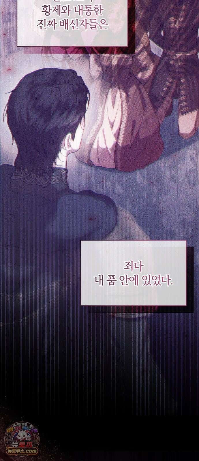 몰락 끝에 네가 있다 2화 15