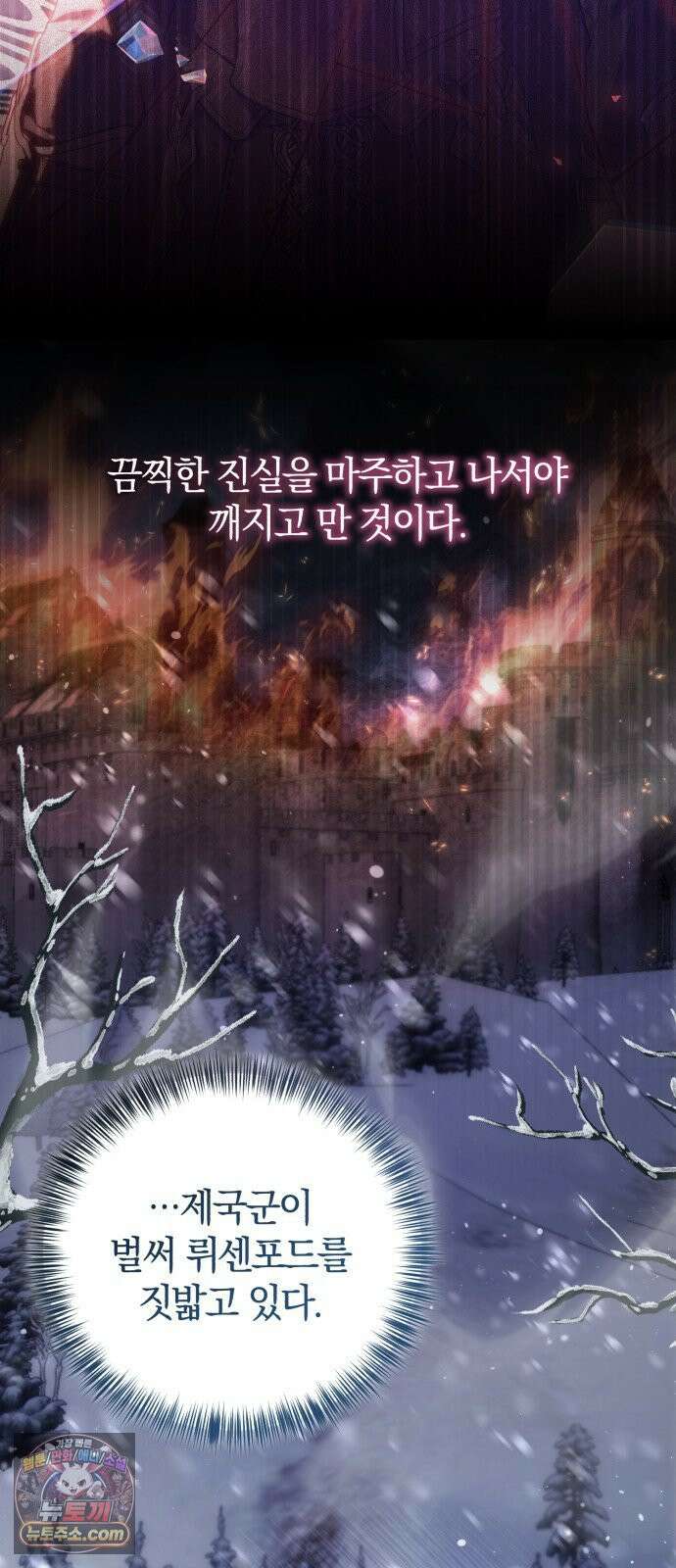 몰락 끝에 네가 있다 2화 17