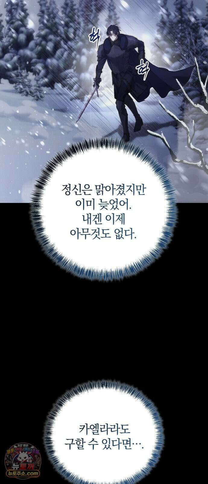 몰락 끝에 네가 있다 2화 18