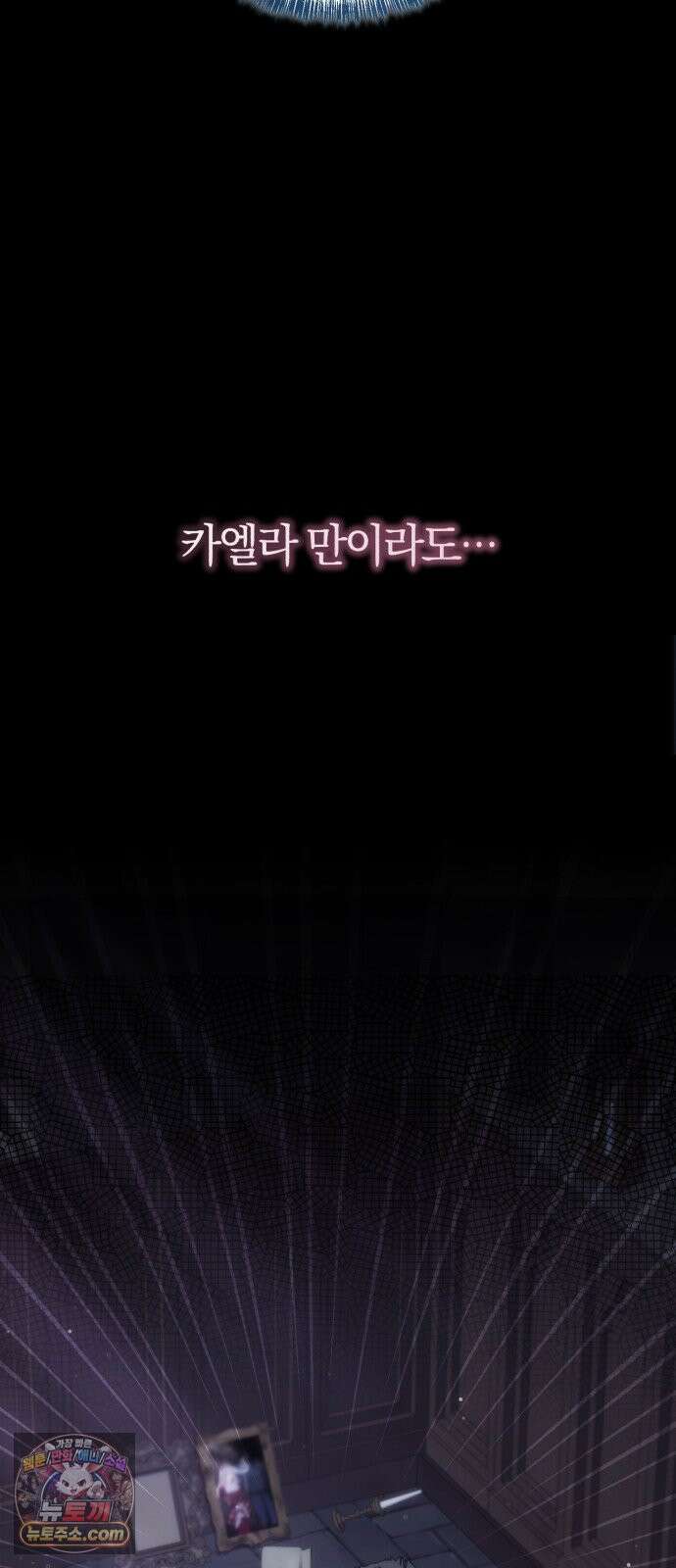 몰락 끝에 네가 있다 2화 19