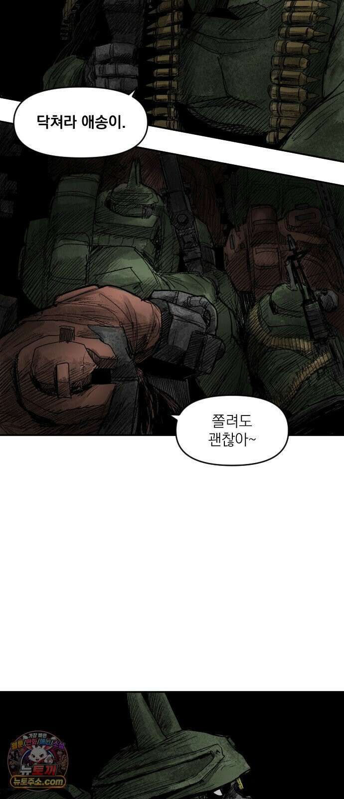 뼈삼촌 5화 4