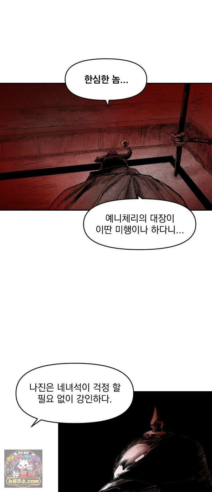 뼈삼촌 5화 34