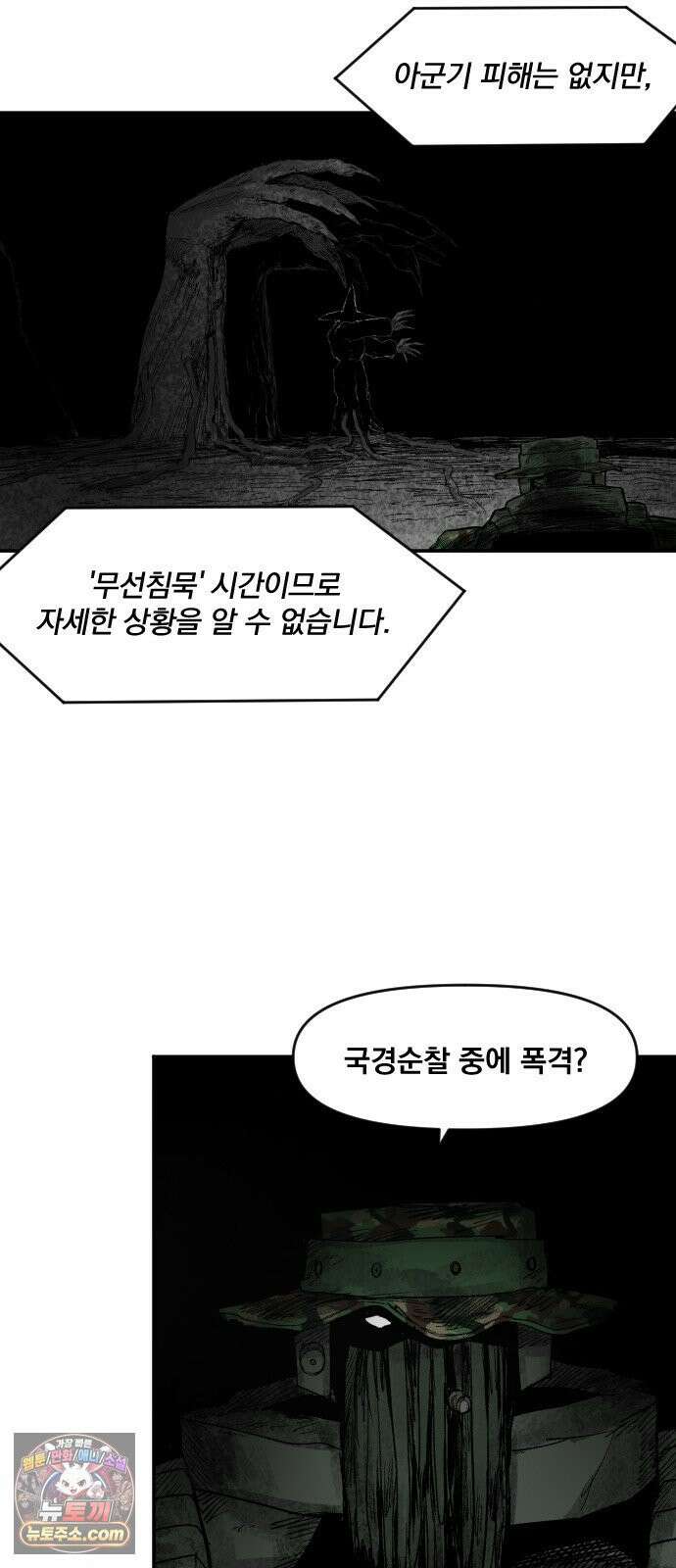뼈삼촌 5화 45