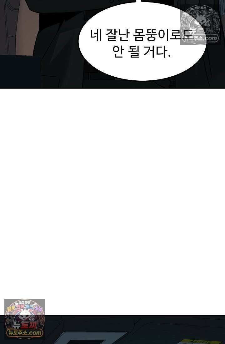 모범택시:Born in black 6화 16