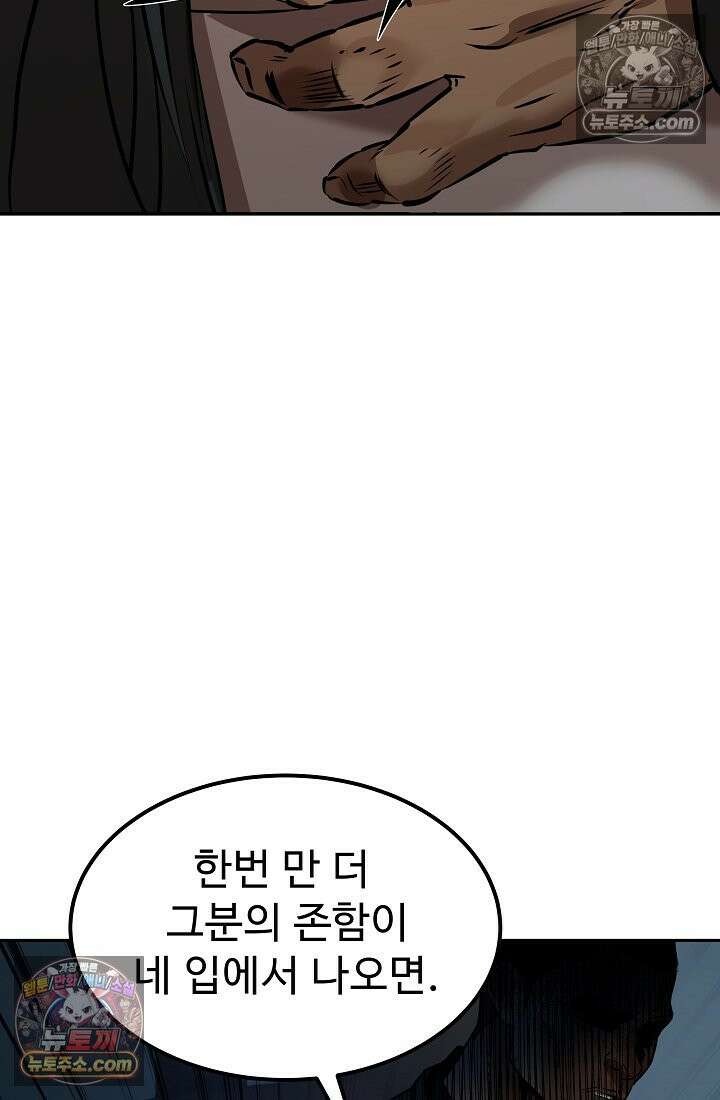 모범택시:Born in black 6화 34
