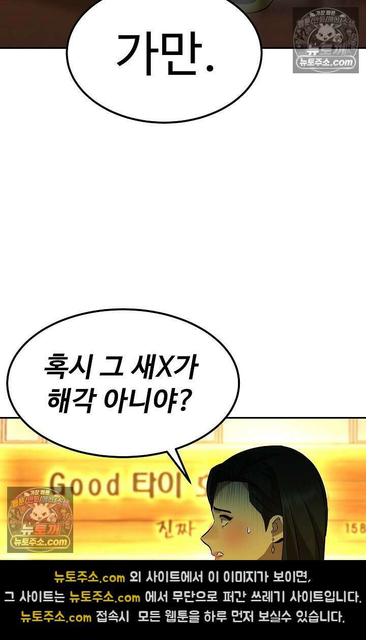 모범택시:Born in black 6화 45