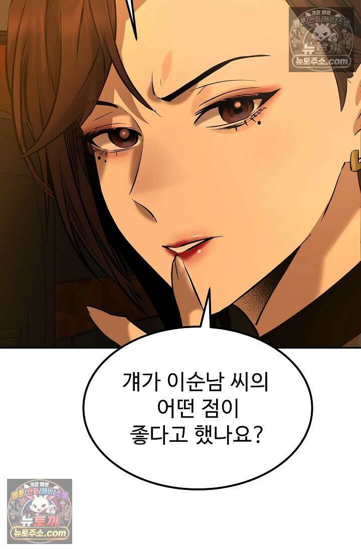 모범택시:Born in black 6화 69