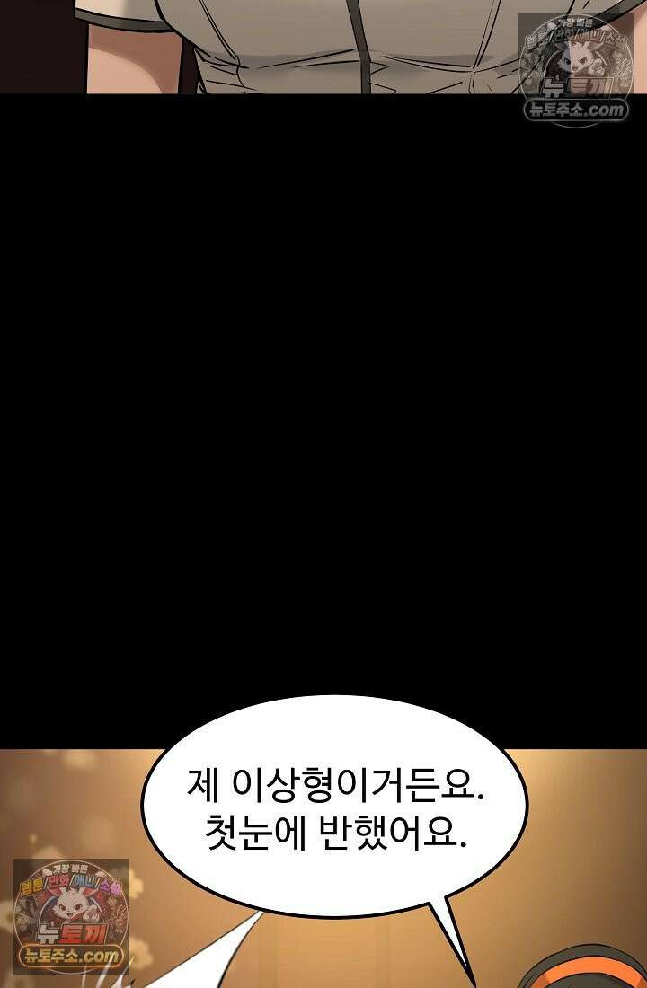 모범택시:Born in black 6화 74