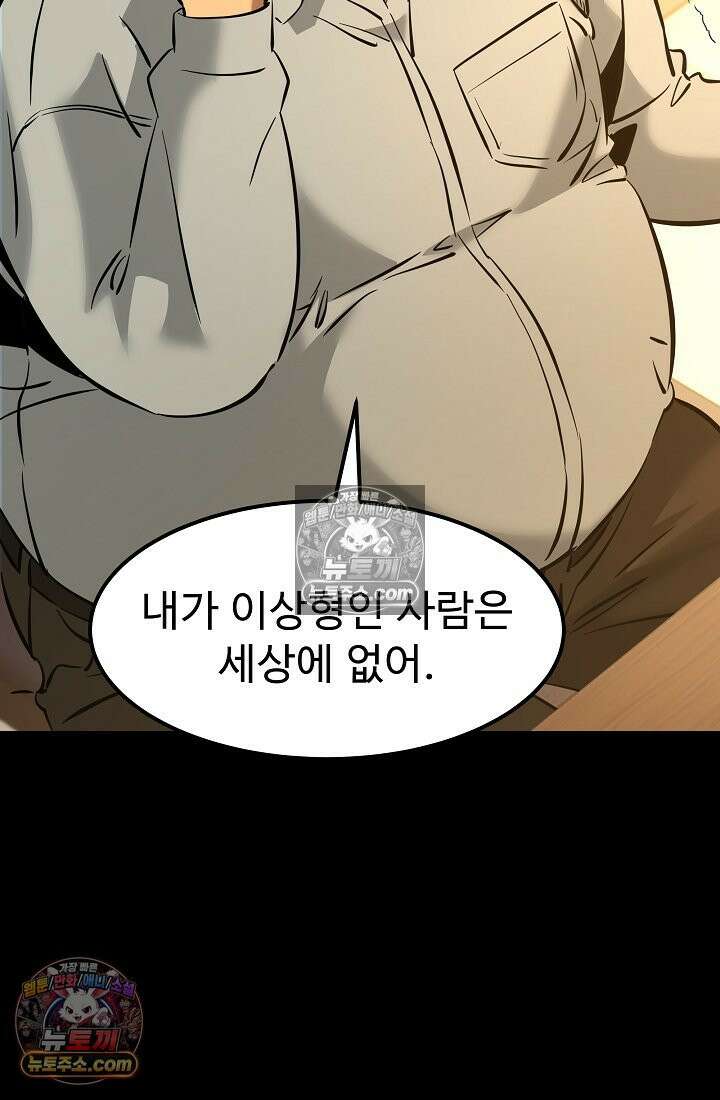 모범택시:Born in black 6화 77